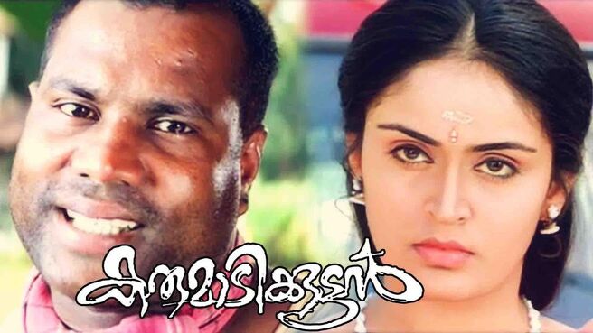 Karumadikuttan on Sun NXT