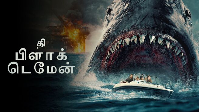 The Black Demon - Tamil on LionsGate Play