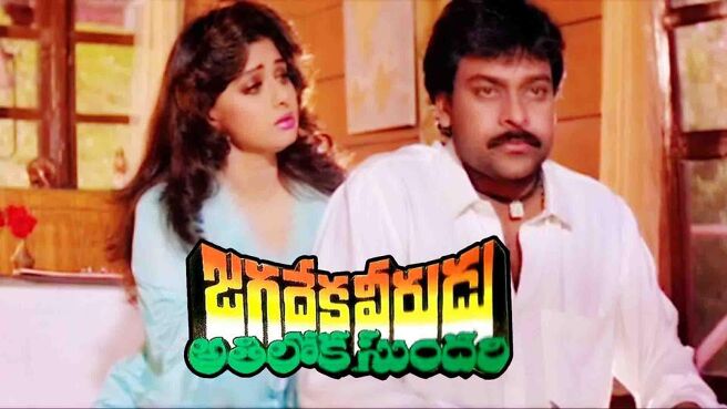 Jagadeka Veerudu Athiloka Sundhari on Sun NXT
