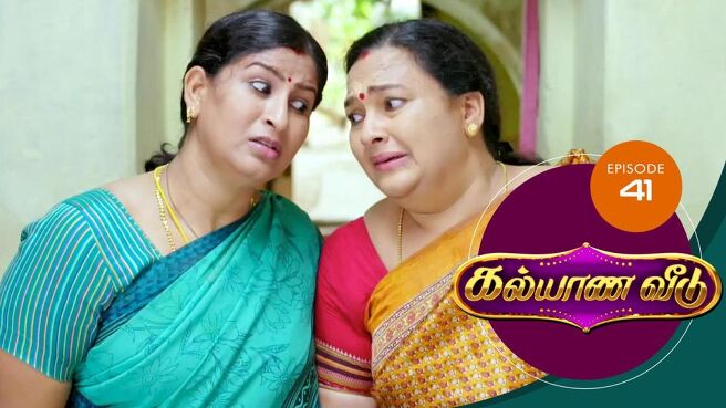 Kalyana Veedu season 1 episode 41 on Sun NXT