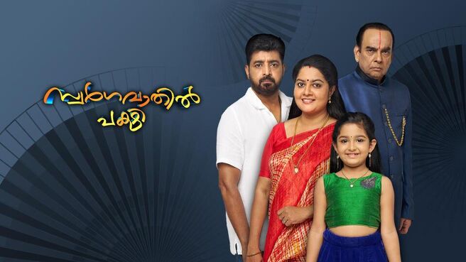 Swargavathil Pakshi season 1 episode 23 on Sun NXT