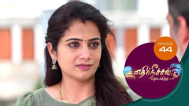 Ethir Neechal Thodargirathu season 1 episode 44 on SunNXT