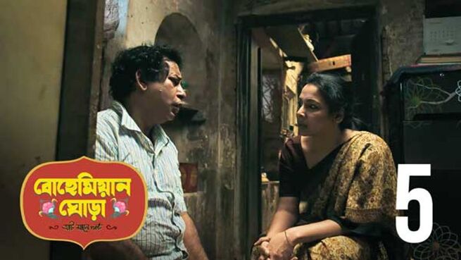 Bohemian Ghora. season 1 episode 5 on Hoichoi