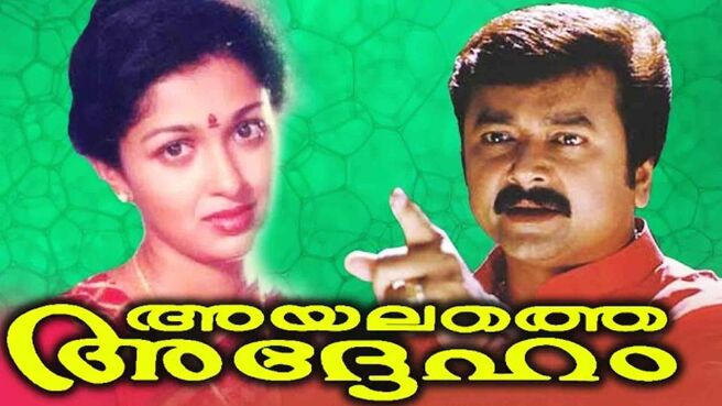 Ayalathe Adheham on Sun NXT