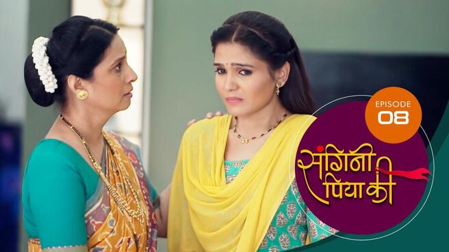 Sangini Piya Ki season 1 episode 8 on SunNXT