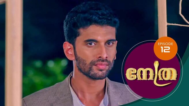 Nethra - Malayalam season 1 episode 12 on Sun NXT