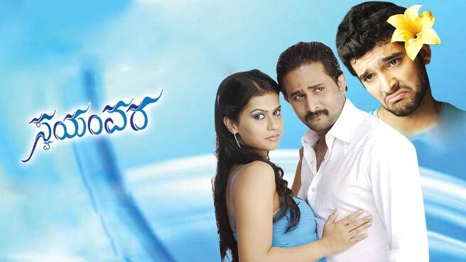 Swayamvara on Sun NXT