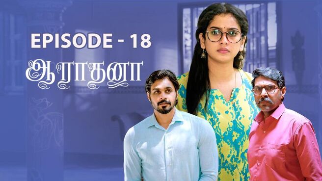 Aaradhana season 1 episode 18 on Sun NXT