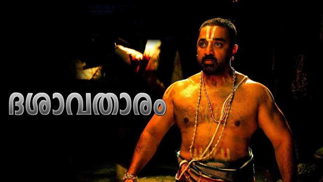Dasavatharam (Malayalam) on Sun NXT