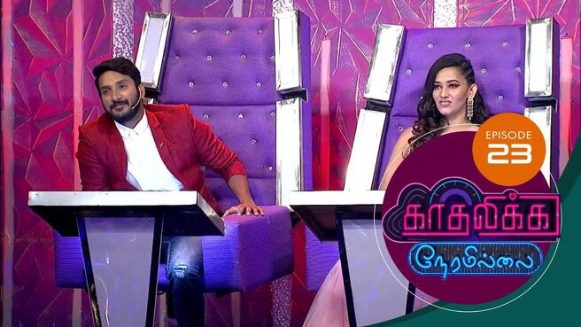 Kadhalika Neram Illai season 1 episode 24 on Sun NXT