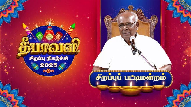 Deepavali Special 2025 season 1 episode 23 on Sun NXT