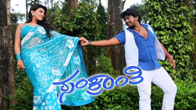 Sankranthi (Kannada) on Sun NXT