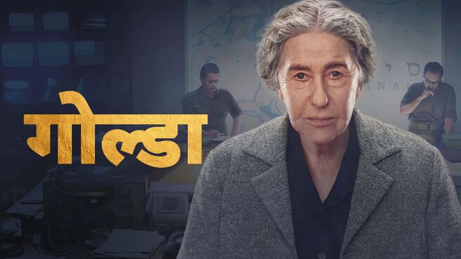 Golda - Hindi on LionsGate Play