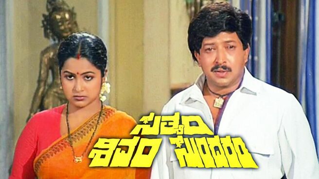 Sathyam Shivam Sundaram on Sun NXT