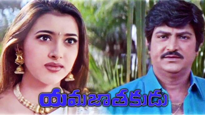 Yamajathakudu on Sun NXT