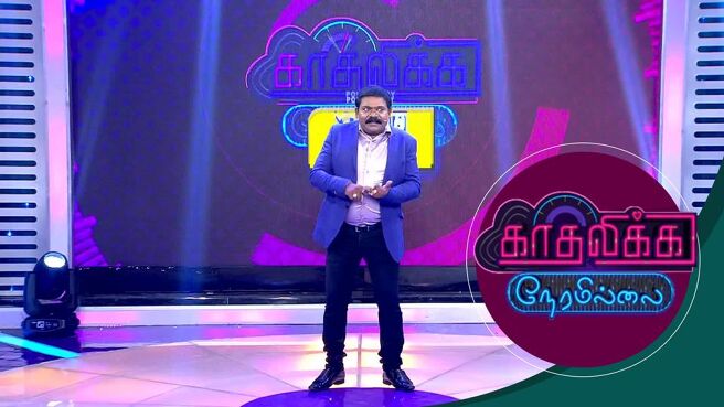 Kadhalika Neram Illai season 1 episode 3 on Sun NXT