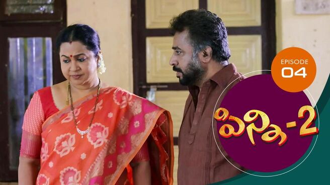 Pinni 2 season 1 episode 4 on Sun NXT