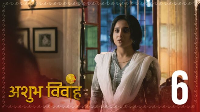 Ashubh Vivaah (Hindi) season 1 episode 6 on Hoichoi