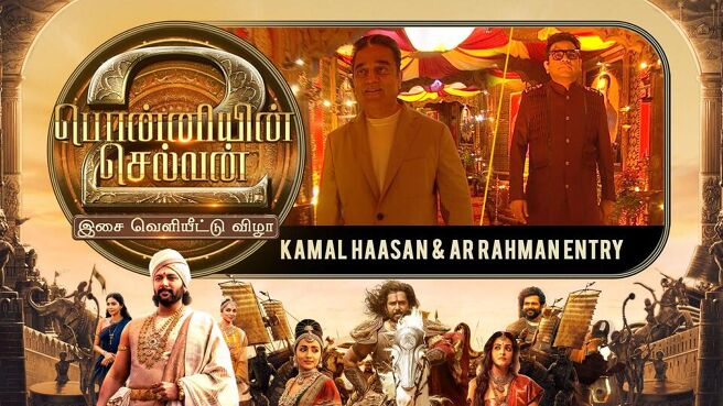 Ponniyin Selvan 2 Audio Launch season 1 episode 8 on Sun NXT
