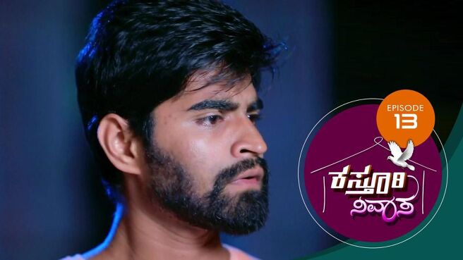 Kasthuri Nivasa season 1 episode 13 on Sun NXT