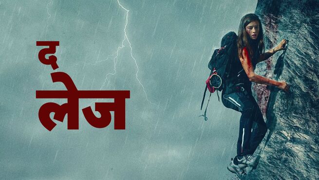 The Ledge - Hindi on LionsGate Play