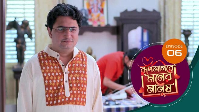 Roop Sagore Moner Manush season 1 episode 6 on Sun NXT