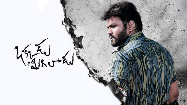 Okkadu Migiladu on Sun NXT