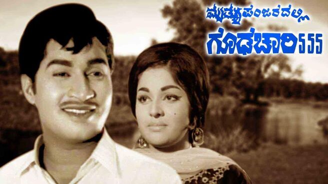 Mruthyu Panjaradalli Gudachari 555 on Sun NXT