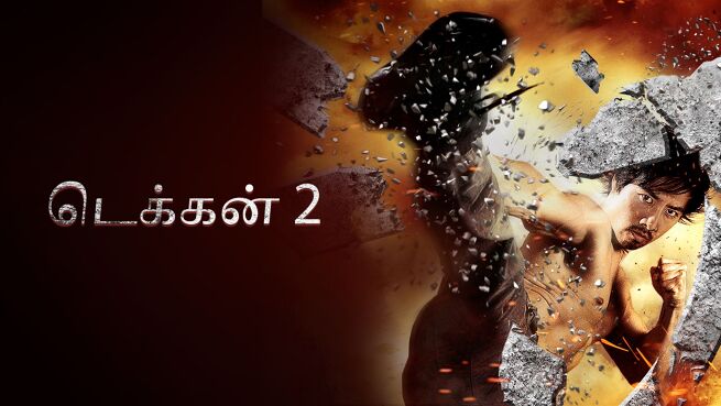 Tekken 2 : Kazuya's Revenge - Tamil on LionsGate Play