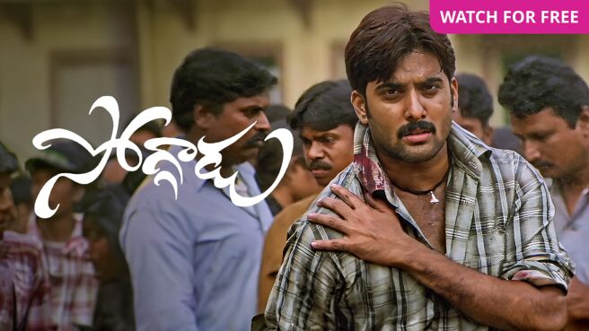 Soggadu on Zee5