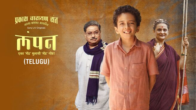 Lampan (Telugu) on Sony LIV