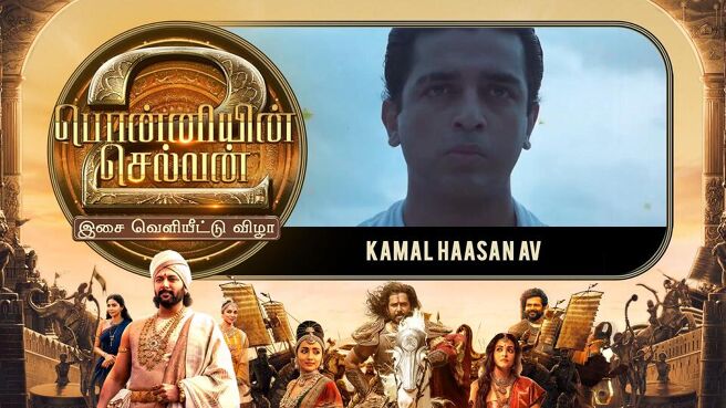 Ponniyin Selvan 2 Audio Launch season 1 episode 5 on Sun NXT
