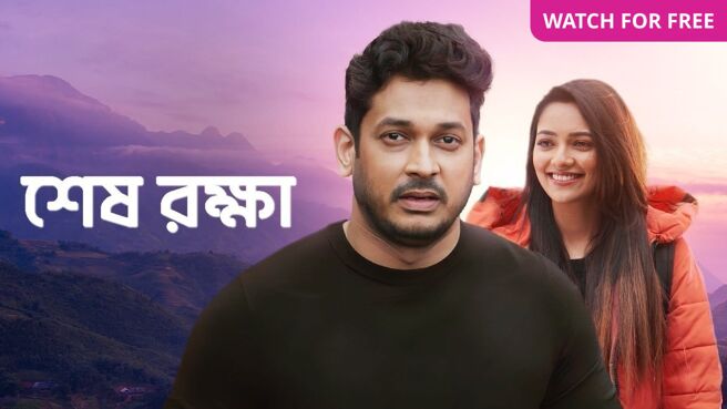 Shesh Rokkha on Zee5