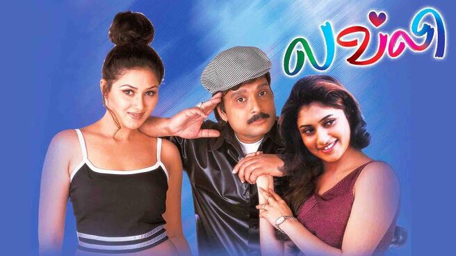 Lovely Tamil Movie 2001 Watch Full Movie Online on JioTV