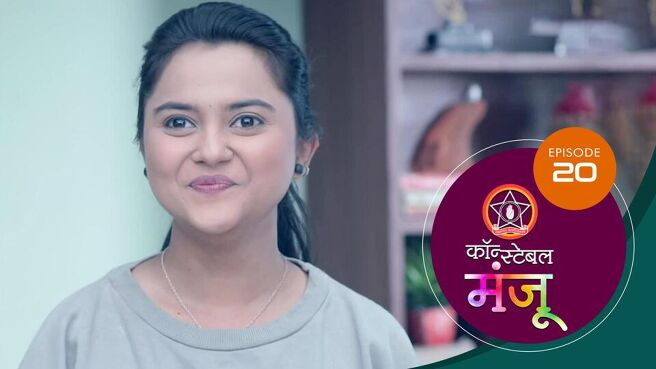 Constable Manju season 1 episode 20 on Sun NXT