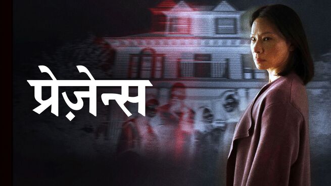 Presence - Hindi on LionsGate Play