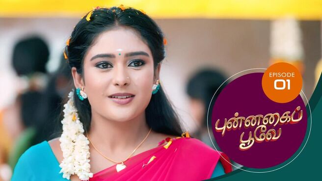Punnagai Poove season 1 episode 1 on Sun NXT