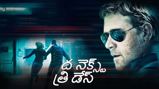 The Next Three Days - Telugu on LionsGate Play