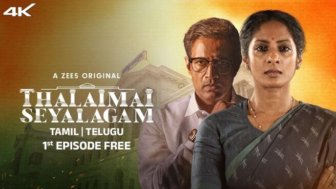 Thalaimai Seyalagam on Zee5
