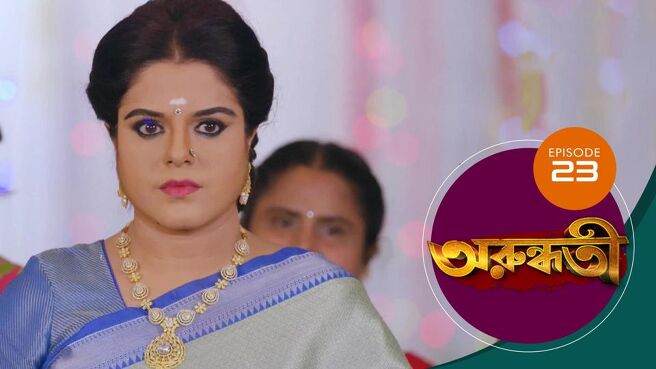 Arundhati season 1 episode 23 on Sun NXT