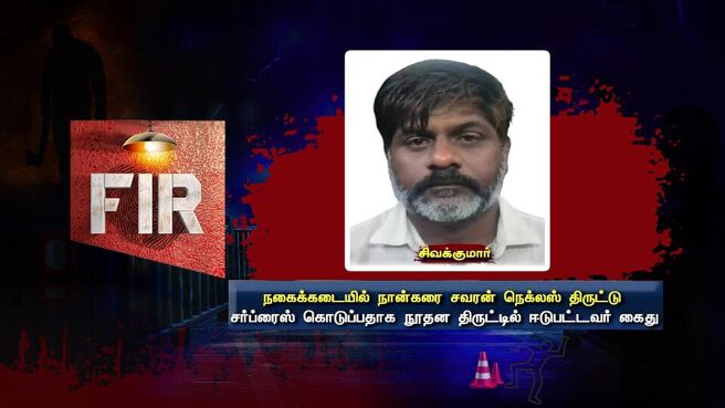 FIR - Kutramum Pinnaniyum season 1 episode 43 on Sun NXT