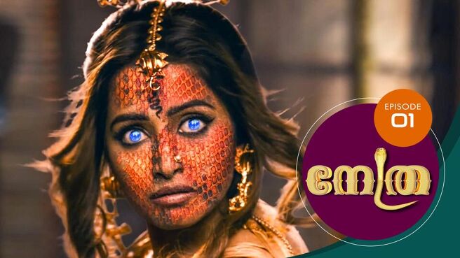 Nethra - Malayalam season 1 episode 1 on Sun NXT
