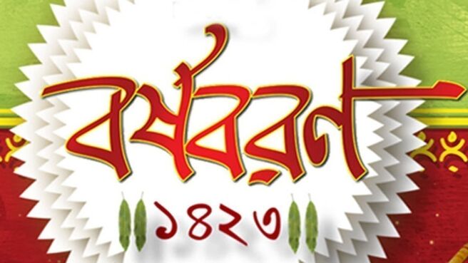 Borsho Boron 2018 on Zee5