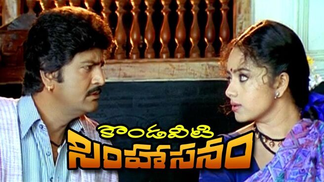 Kondaveeti Simhasanam on Sun NXT