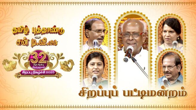 Tamil New Year Special 2025 season 1 episode 4 on SunNXT