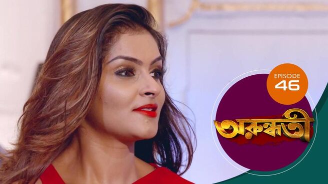 Arundhati season 1 episode 46 on Sun NXT