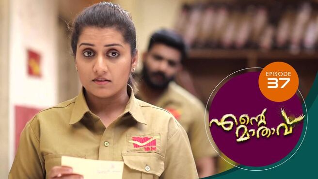 Ente Mathavu season 1 episode 37 on Sun NXT