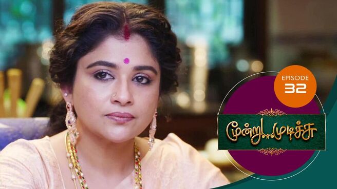 Moondru Mudichu season 1 episode 32 on Sun NXT