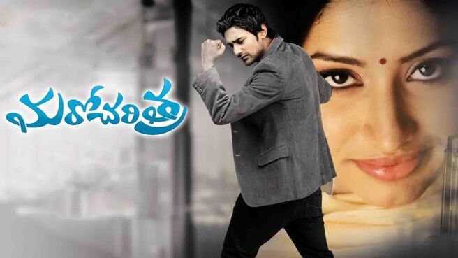 Maro Charitra (2010) on Sun NXT