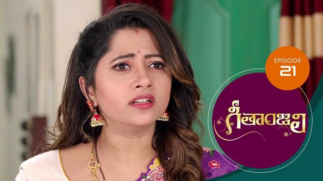 Geethanjali season 1 episode 21 on Sun NXT